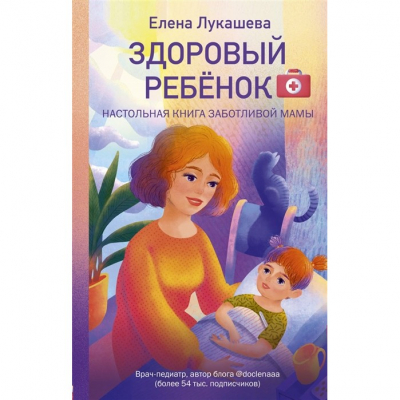 Изображение товара Книга Эксмо Мамы-блогеры. Советы по воспитанию. Здоровый ребенок. Настольная книга заботливой мамы Изображение товара Книга Эксмо Мамы-блогеры. Советы по воспитанию. Здоровый ребенок. Настольная книга заботливой мамы