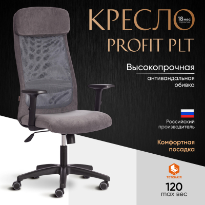 Изображение товара Компьютерное кресло Profit PLT 29/W-12 флок серое офисное с регулировкой Изображение товара Компьютерное кресло Profit PLT 29/W-12 флок серое офисное с регулировкой