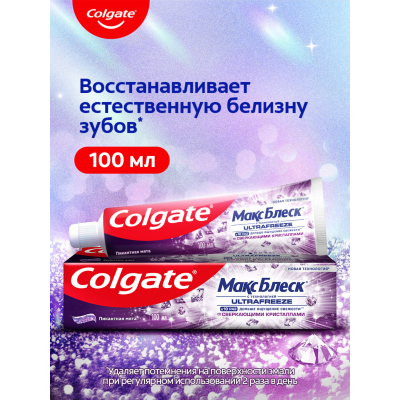 Изображение товара Отбеливающая зубная паста Colgate Макс Блеск со сверкающими кристаллами 100 мл Изображение товара Отбеливающая зубная паста Colgate Макс Блеск со сверкающими кристаллами 100 мл