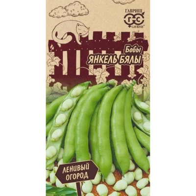 Изображение товара Семена Гавриш Янкель Бялы 10 шт высокоурожайные ранние бобы для огорода