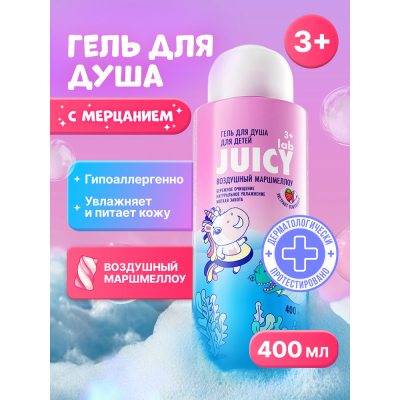 Изображение товара Детский гель для душа Juicy Lab Воздушный маршмеллоу 400 мл натуральный для чувствительной кожи