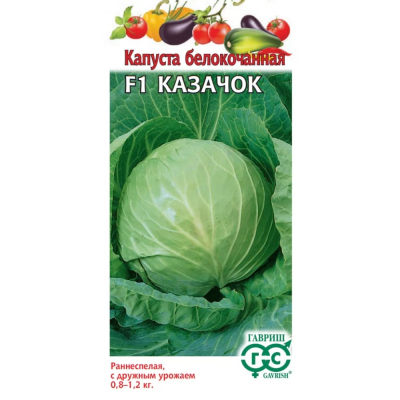 Изображение товара Семена Гавриш Капуста белокоч. Казачок F1 10 шт. ранняя
