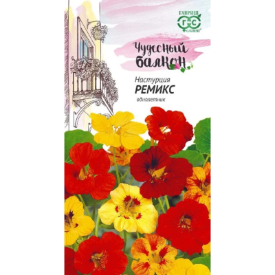 Изображение товара Семена Гавриш Настурция Ремикс 1,0 г серия Чудесный балкон