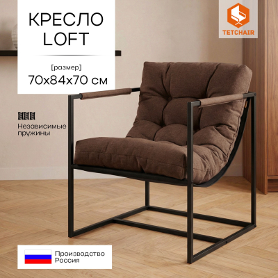 Изображение товара Кресло TC Charli рогожка коричневое современное стильное легкая сборка Изображение товара Кресло TC Charli рогожка коричневое современное стильное легкая сборка