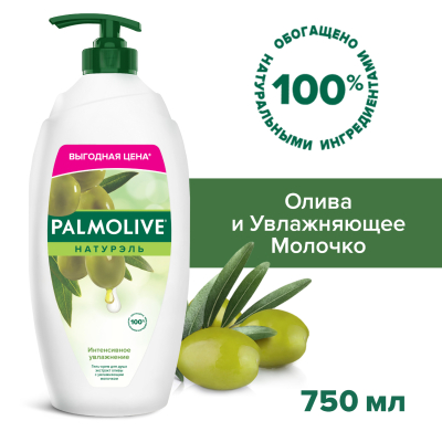 Изображение товара Гель-крем для душа Palmolive Натурэль 750 мл для женщин Изображение товара Гель-крем для душа Palmolive Натурэль 750 мл для женщин