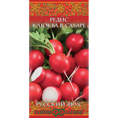 Изображение товара Семена Гавриш Редис Клюква в сахаре 2,0 г сер. Русский вкус!