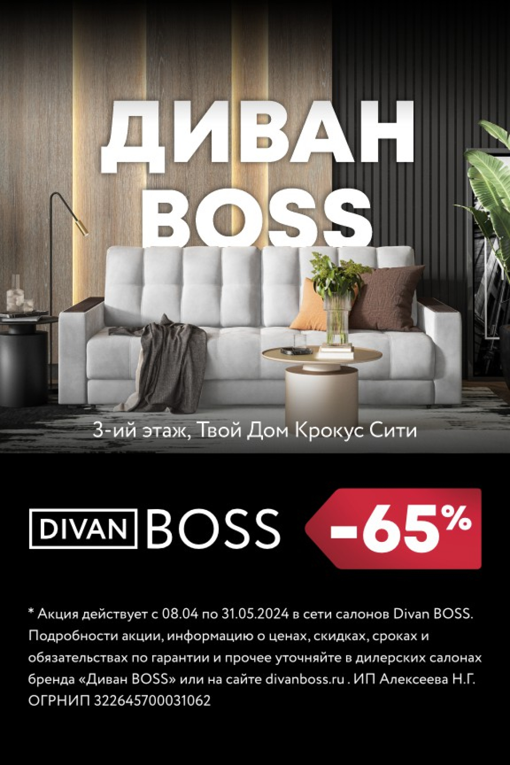 Divan Boss: скидка 65% на мебель! - Твой Дом