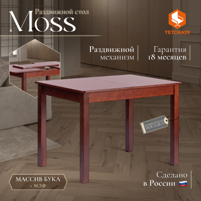 Изображение товара Раздвижной обеденный стол TC Moss из бука и МДФ Cappuchino 110-140 см Изображение товара Раздвижной обеденный стол TC Moss из бука и МДФ Cappuchino 110-140 см