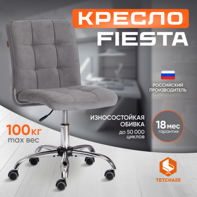 Изображение товара Кресло TC Fiesta флок, серое 45х43х94 см