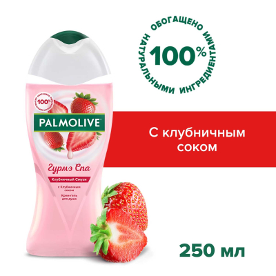 Изображение товара Крем - гель для душа Palmolive Гурмэ СПА Клубничный Смузи женский с клубничным соком, 250 мл