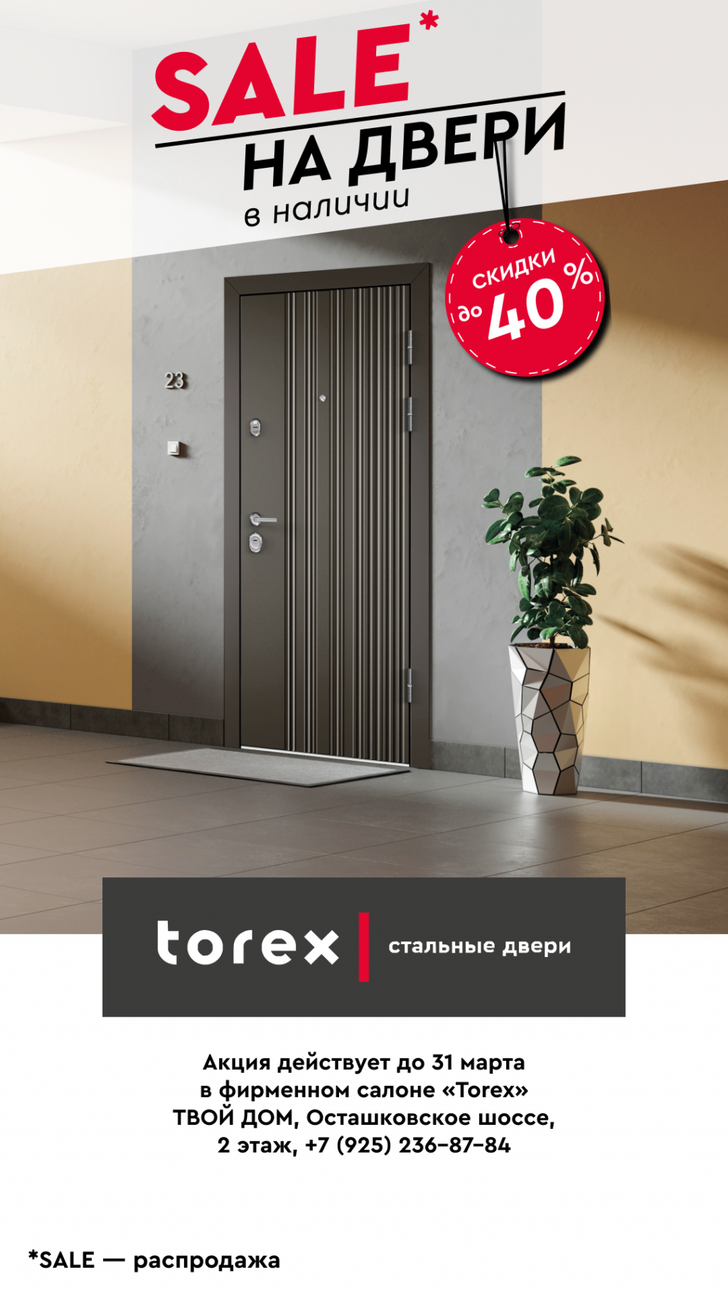 Скидки до 40% на двери в салонах Torex! - Твой Дом