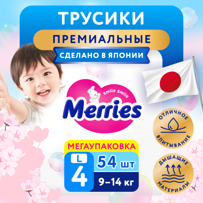 Изображение товара Трусики-подгузники Merries L (9-14 кг) 54 шт дышащие японские
