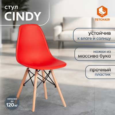Изображение товара Пластиковый стул Cindy Chair с ножками из бука красный, 45х51х82 см