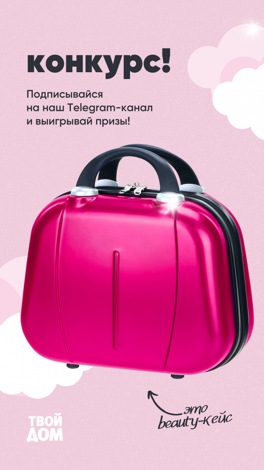 Новый конкурс в Telegram!