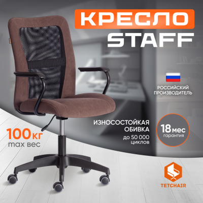 Изображение товара Компьютерное кресло TC Staff флок и ткань, регулировка, стильное и долговечное