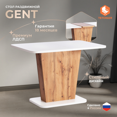 Изображение товара Стол TC Gent Дуб вотан/Белый 110-145x68,6x75,5 см