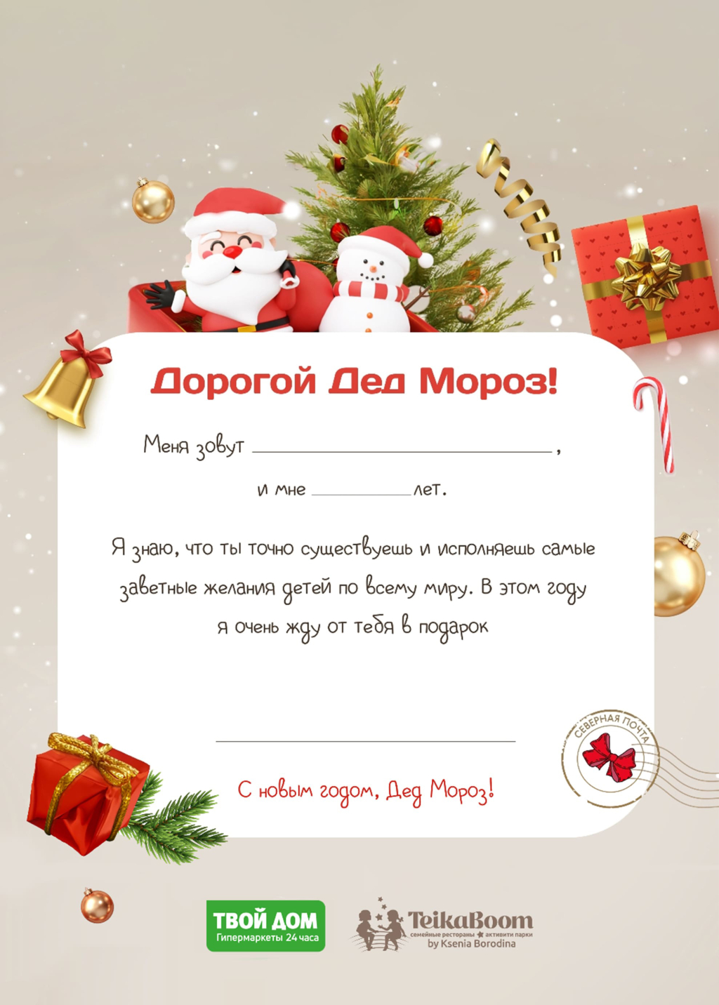 Встреча с настоящим Дедом Морозом!