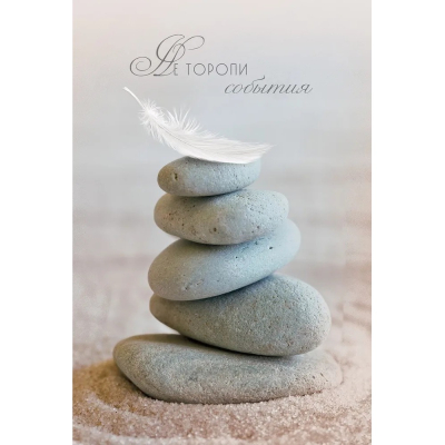 Изображение товара Постер Лакарт Дизайн Не торопи события 20х30 см