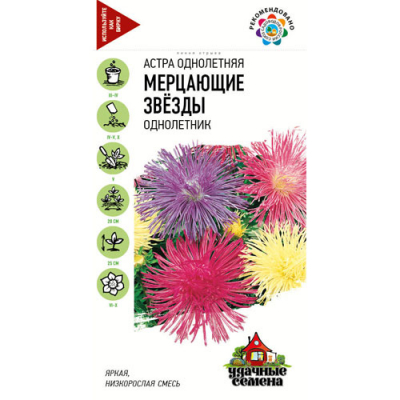 Изображение товара Астра Гавриш Мерцающие звезды, однолетняя смесь (игольчатая карлик.). 0,3 г Удачные семена