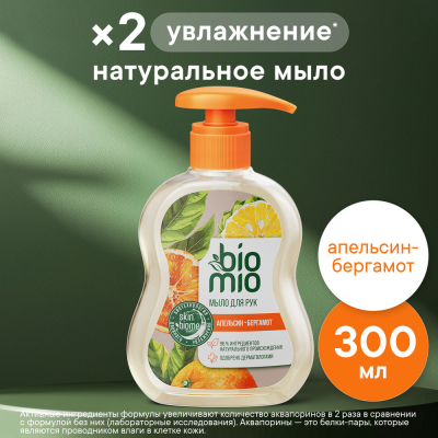 Изображение товара Жидкое мыло BioMio с маслом апельсина и бергамота, 300 мл