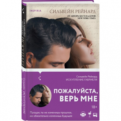 Изображение товара Книга Эксмо Passion. Красный грех. Искупление Габриеля. Рейнард Сильвейн Изображение товара Книга Эксмо Passion. Красный грех. Искупление Габриеля. Рейнард Сильвейн