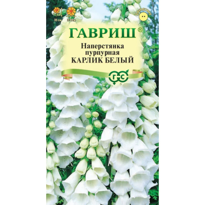 Изображение товара Семена Гавриш Наперстянка Карлик белыйx 0,02 Изображение товара Семена Гавриш Наперстянка Карлик белыйx 0,02