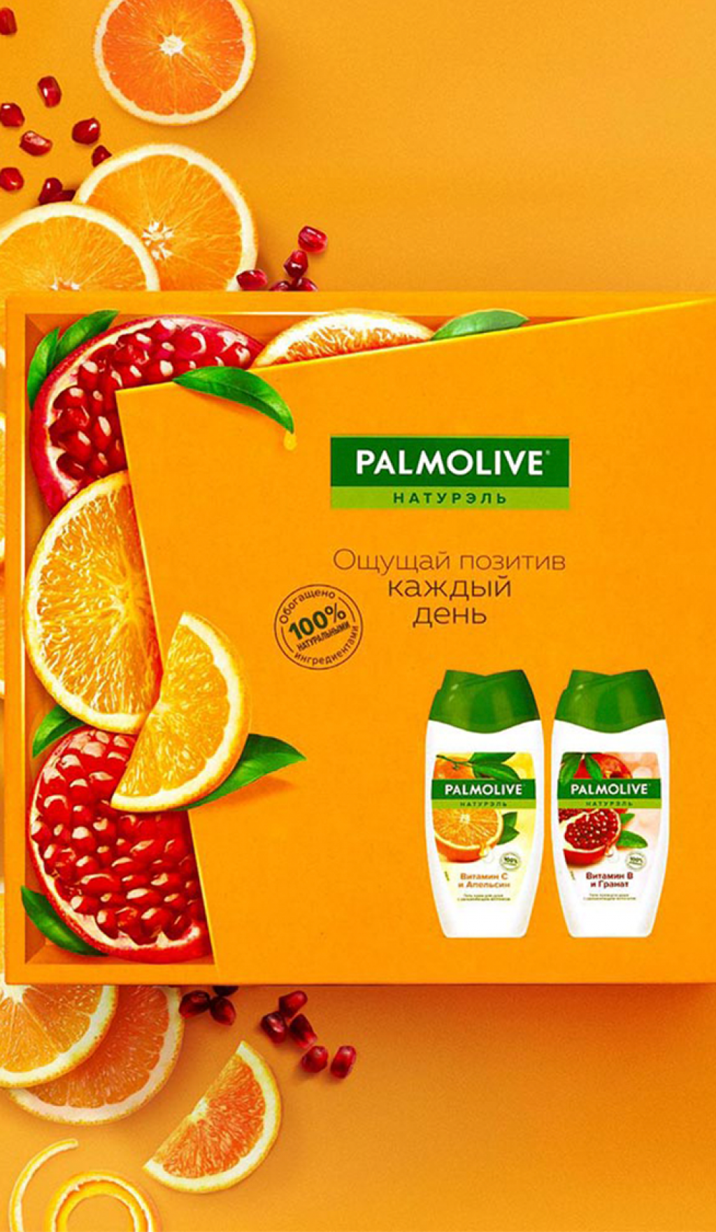 Скидки до 25% на косметику Palmolive!