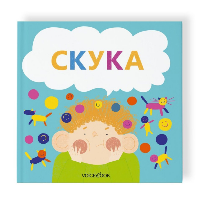 Изображение товара Книга VoiceBook Семейные истории в стихах. Скука