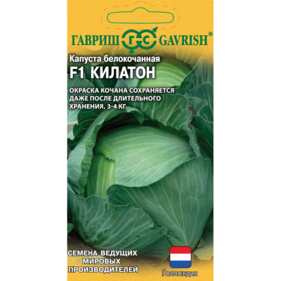 Изображение товара Семена Гавриш Капуста белокочанная Килатон F1 10 шт. (Голландия)