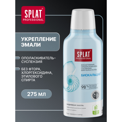 Изображение товара Ополаскиватель для полости рта SPLAT BIOCALCIUM БИОКАЛЬЦИЙ для укпрепления эмали и защиты от налета, 275 мл