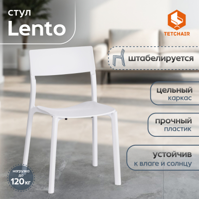 Изображение товара Стул пластиковый ТС Lento White белый 43х49х77 см для интерьера Изображение товара Стул пластиковый ТС Lento White белый 43х49х77 см для интерьера