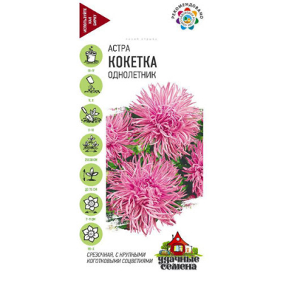 Изображение товара Астра Гавриш Кокетка, однолетняя (коготковая, нежно-роз.) 0,3 г Удачные семена DH