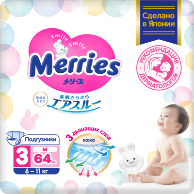 Изображение товара Подгузники Merries размер M 6-11 кг 64 шт японское качество Изображение товара Подгузники Merries размер M 6-11 кг 64 шт японское качество
