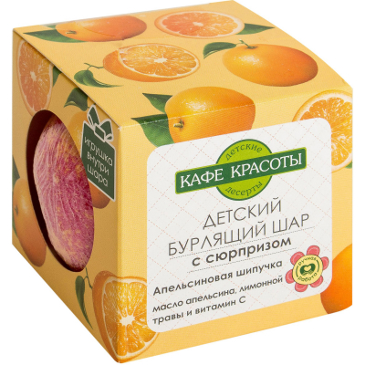 Изображение товара Детский шар для ванны Кафе Красоты Апельсиновая шипучка 120 г натуральный уход и сюрприз
