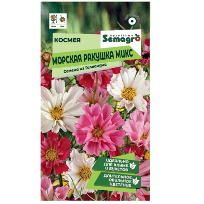 Изображение товара Семена космеи Semagro морская ракушка микс