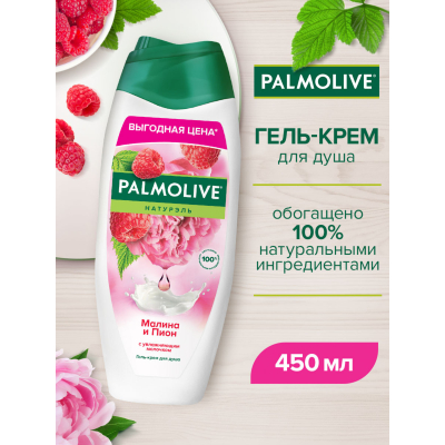 Изображение товара Гель для душа Palmolive Натурэль Малина и Пион 450 мл натуральный уход Изображение товара Гель для душа Palmolive Натурэль Малина и Пион 450 мл натуральный уход