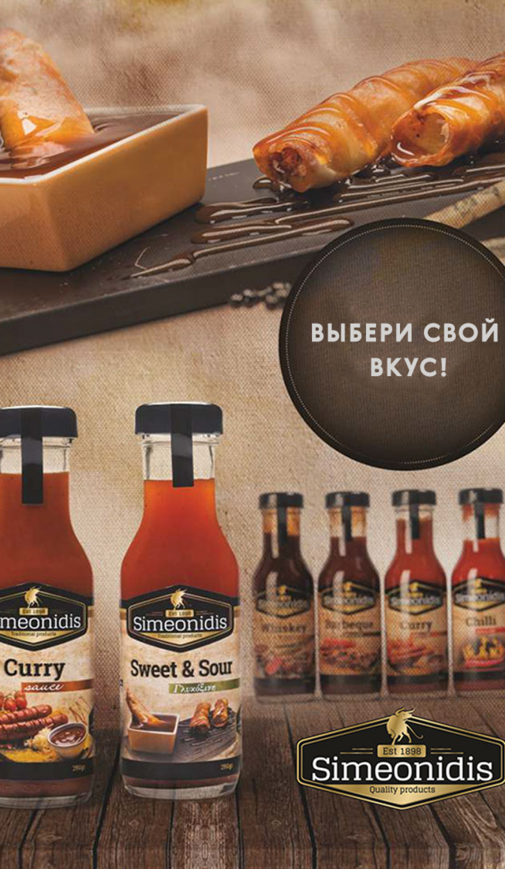 Соусы Symeonidis!