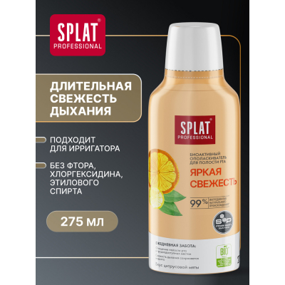 Изображение товара Оп疤скиватель полости рта Splat Professional Яркая свежесть 275 мл