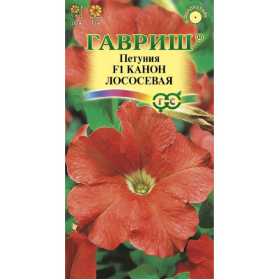 Изображение товара Семена Гавриш Петуния Канон Лососевая F1 7 шт. гранул. пробирка