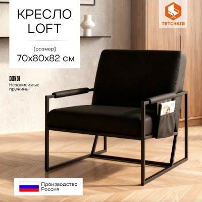 Изображение товара Кресло интерьерное TC Charli LUX из экокожи черное 70х80х82 см Изображение товара Кресло интерьерное TC Charli LUX из экокожи черное 70х80х82 см