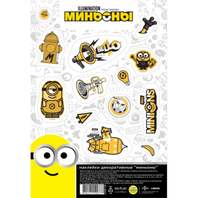 Изображение товара Наклейки декоративные бумажные А5 ND Play "Миньоны", набор №4	