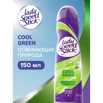 Изображение товара Дезодорант-антиперспирант спрей для женщин Lady Speed Stick Cool Green/ Зеленая Свежесть, 150 мл Изображение товара Дезодорант-антиперспирант спрей для женщин Lady Speed Stick Cool Green/ Зеленая Свежесть, 150 мл