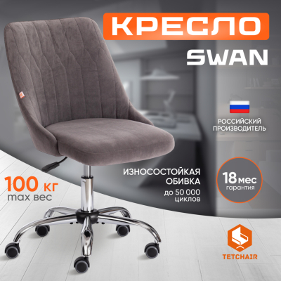 Изображение товара Компьютерное кресло TC с механизмом подъёма серое Изображение товара Компьютерное кресло TC с механизмом подъёма серое