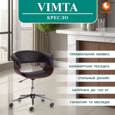 Изображение товара Кресло ТС Vimta орех и черный кожзаменитель Изображение товара Кресло ТС Vimta орех и черный кожзаменитель