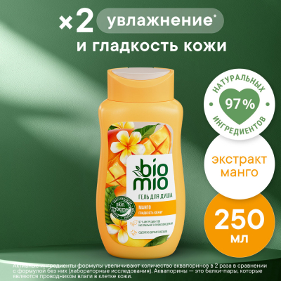 Изображение товара Гель для душа натуральный BioMio с экстрактом манго 0,25 л