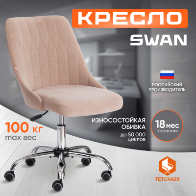 Изображение товара Компьютерное кресло ТC бежевое с металлическим каркасом и механизмом подъема