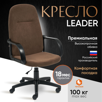 Изображение товара Кресло компьютерное TC Leader флок коричневый - комфорт и стиль Изображение товара Кресло компьютерное TC Leader флок коричневый - комфорт и стиль