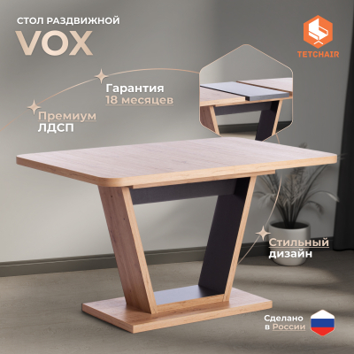 Изображение товара Обеденный трансформируемый стол TC Vox бежевый 132+40х85х75,5 см