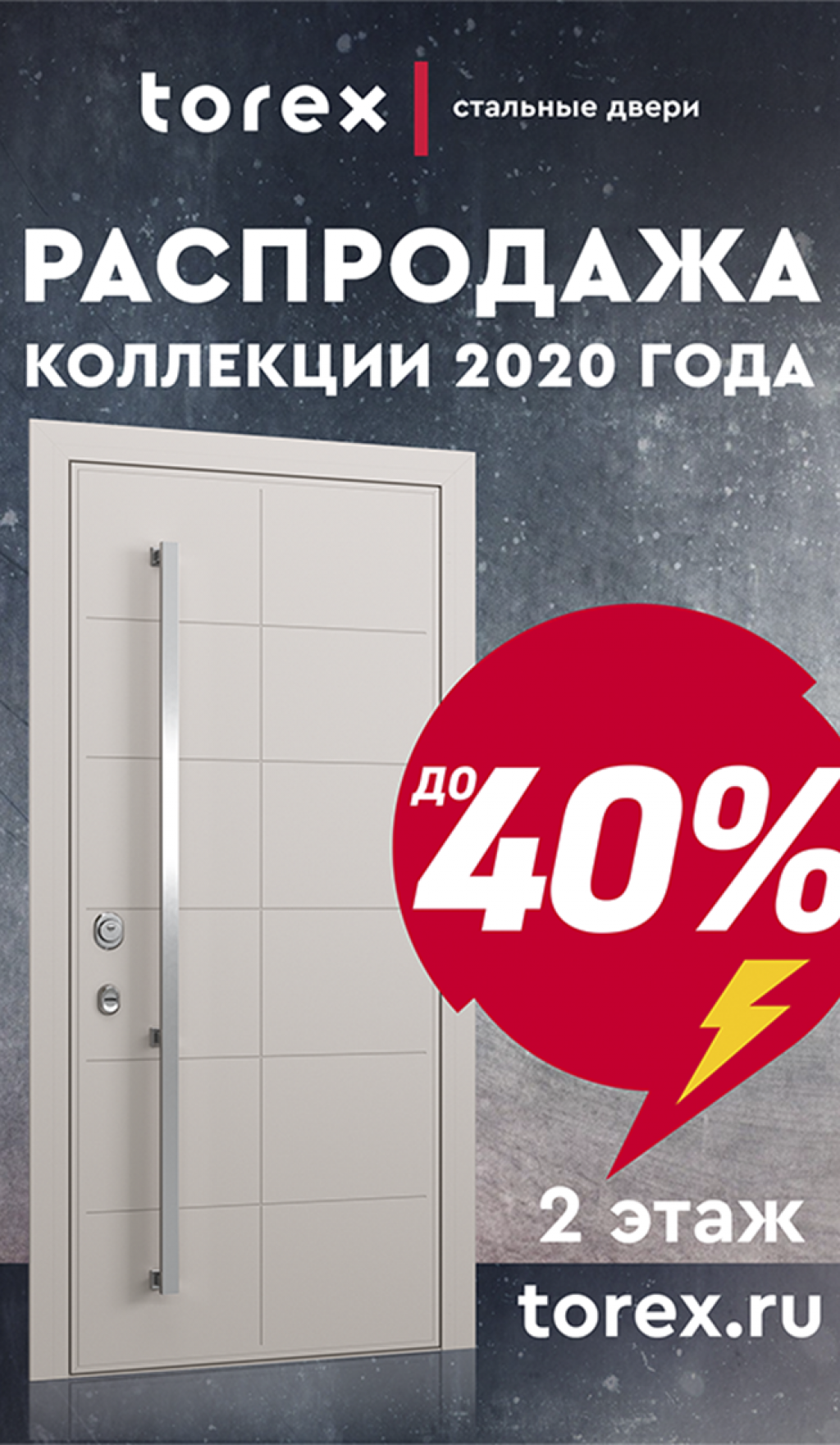 Скидки до 40% на двери в салонах Torex! - Твой Дом