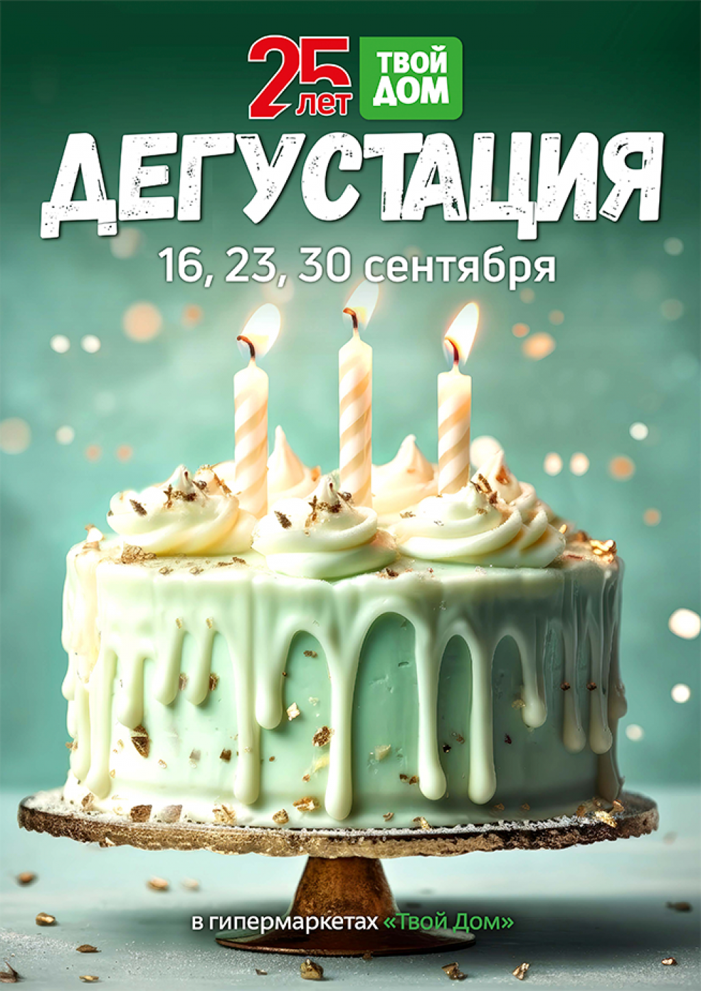 Дегустация вкусных блюд в Твоём Доме!